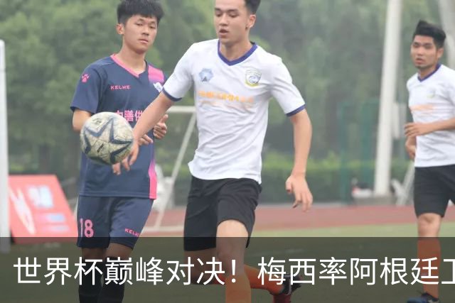 世界杯巅峰对决！梅西率阿根廷卫冕，西班牙，19，场不败金身告破？