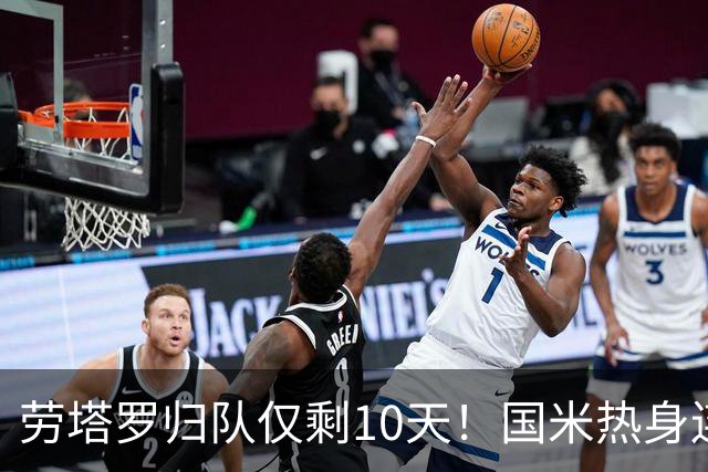 劳塔罗归队仅剩10天！国米热身连斗曼城米兰尤文三看点：备选单中锋阵型，左右大挪移