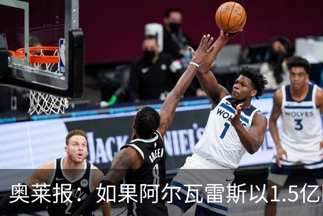 奥莱报：如果阿尔瓦雷斯以1.5亿欧加盟巴萨，河床将分到560万欧
