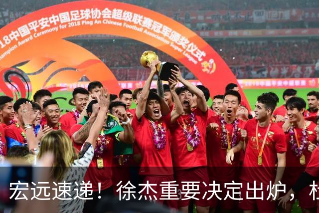 宏远速递！徐杰重要决定出炉，杜锋新合同或加薪，王洪泽生日快乐
