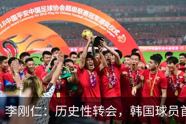 李刚仁：历史性转会，韩国球员首登西甲三强！