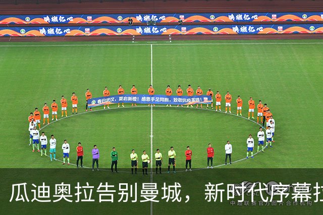 瓜迪奥拉告别曼城，新时代序幕拉开：冈萨雷斯的未来何去何从？
