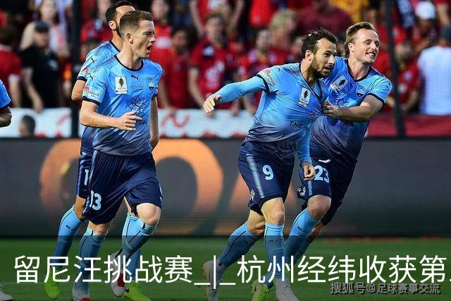 留尼汪挑战赛 | 杭州经纬收获第五