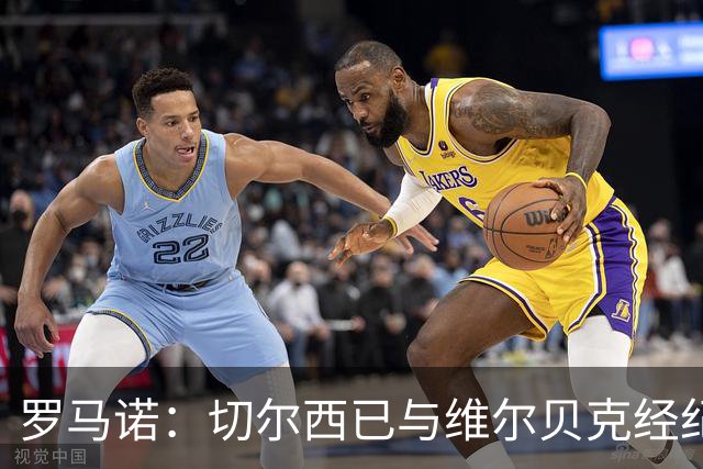 罗马诺：切尔西已与维尔贝克经纪人谈判，球员非常愿加盟蓝军