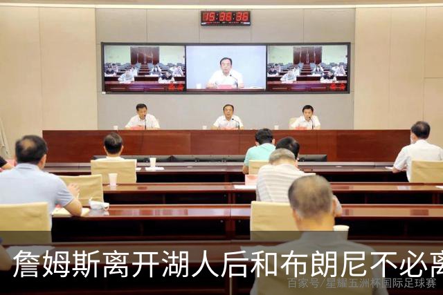 詹姆斯离开湖人后&布朗尼不必离开 他可凭实力竞争上场时间