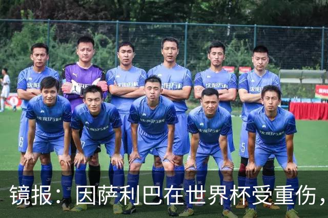 镜报：因萨利巴在世界杯受重伤，阿森纳能获得超400万镑的赔偿金