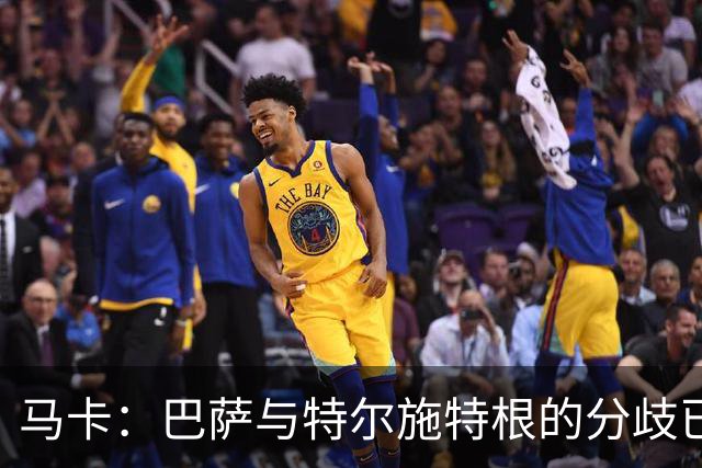 马卡：巴萨与特尔施特根的分歧已化解，本周敲定租借阿贾克斯