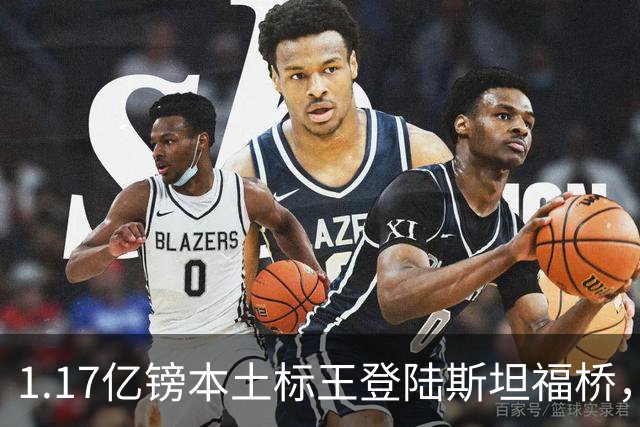 1.17亿镑本土标王登陆斯坦福桥，罗杰斯补充阵容不足，赋能切尔西新赛季