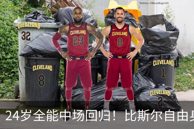 24岁全能中场回归！比斯尔自由身重返布里斯托尔城